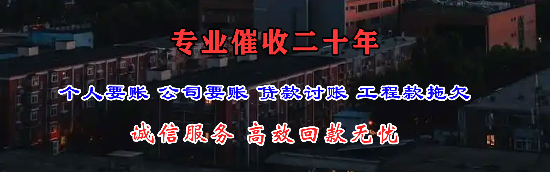 八公山清债公司